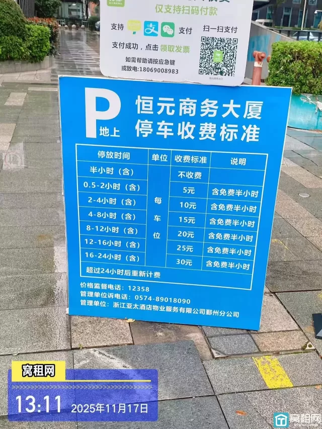 宁波恒元商务大厦停车地面和包月收费标准多少