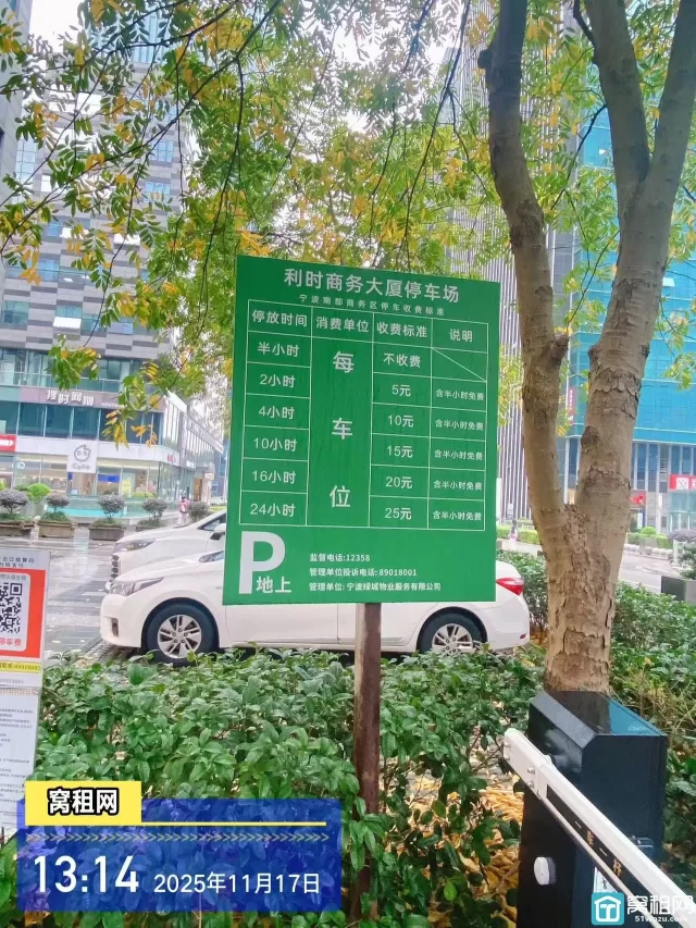 宁波利时商务大厦停车收费