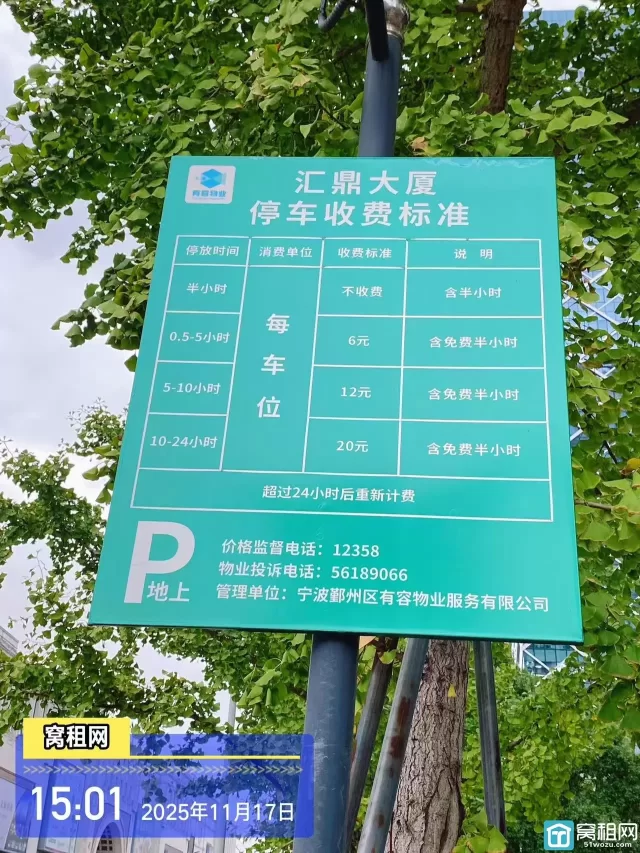 宁波恒业大厦正对面汇鼎大厦停车收费