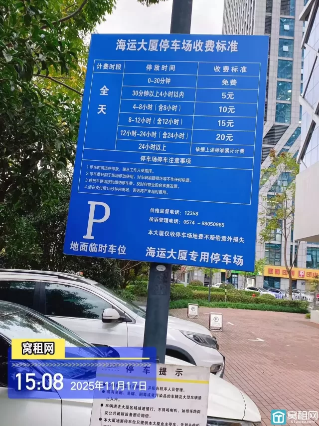 宁波南部商务区海运大厦停车费