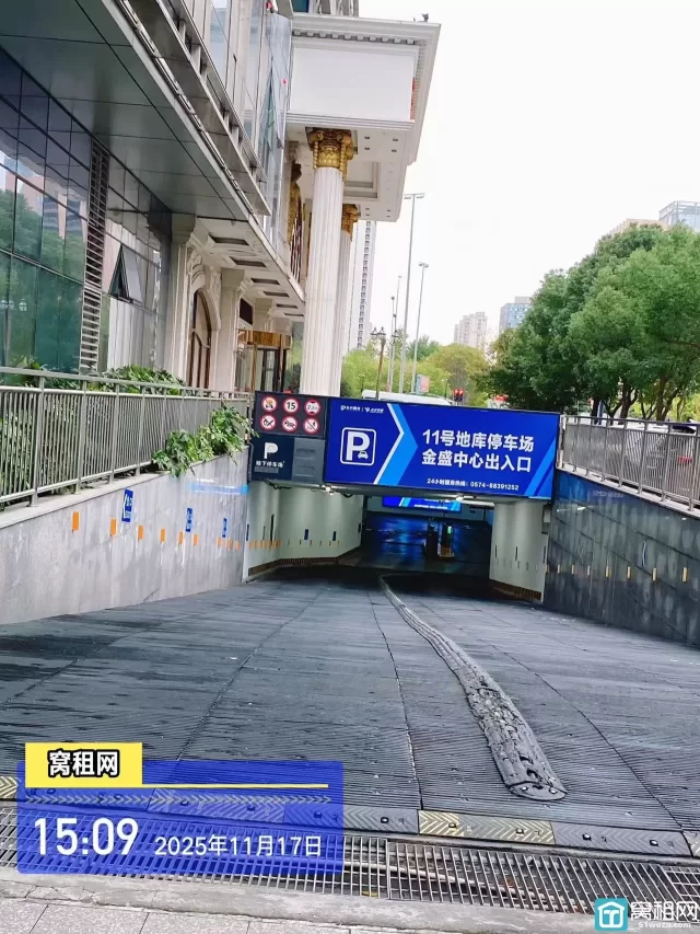 宁波鄞州南部商务区金盛中心大厦停车费