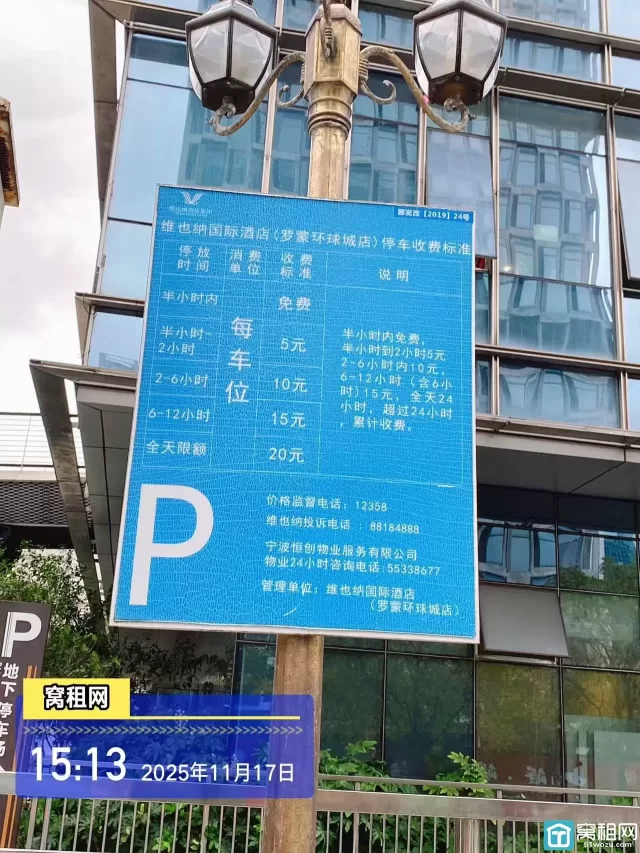 宁波鄞州南部商务区金盛中心大厦停车费