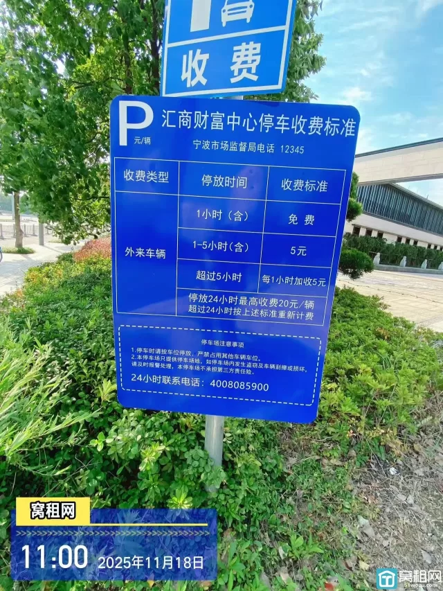 宁波财富管理总部停车包月收费多少？