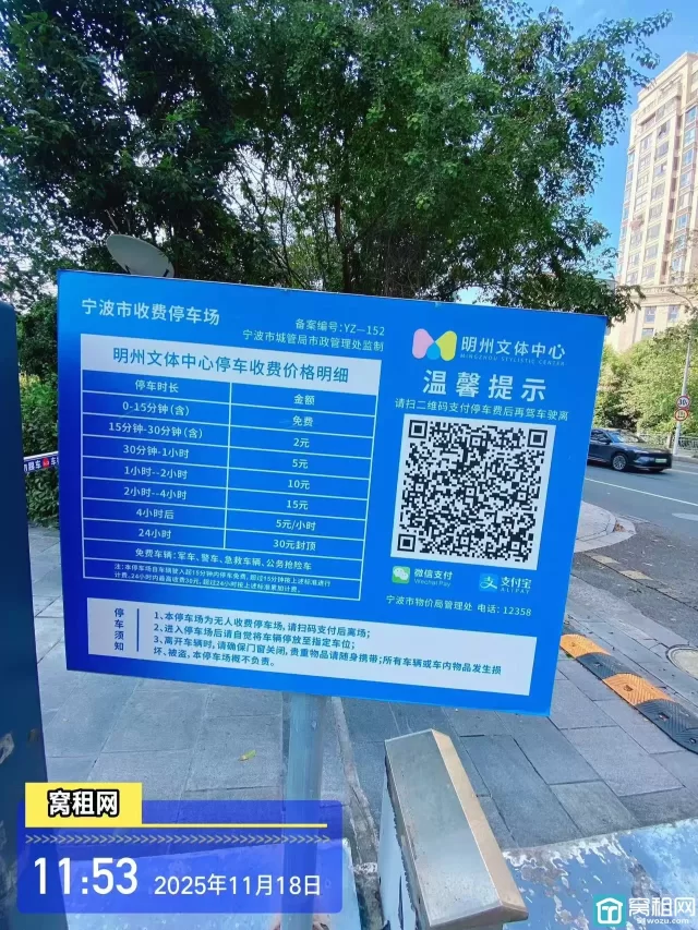 宁波城市新贵酒店停车收费