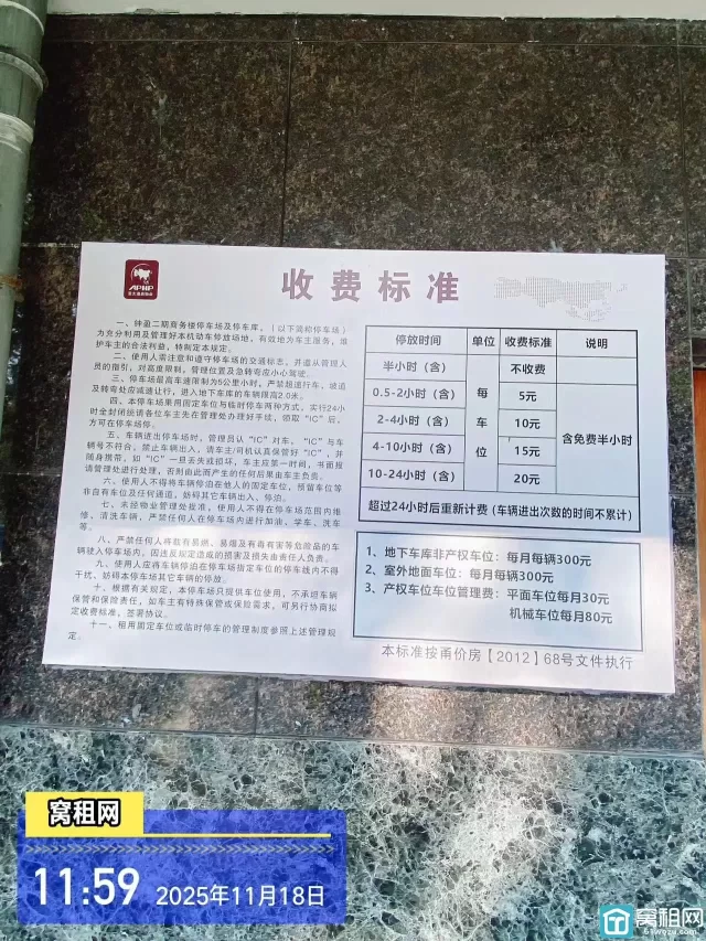 鄞州联盛广场对面钟盈大厦停车收费