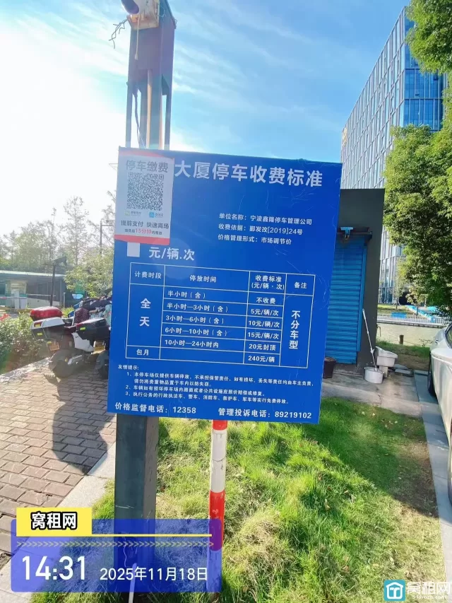 宁波南部商务区创意大厦隔壁鸿安大厦停车收费