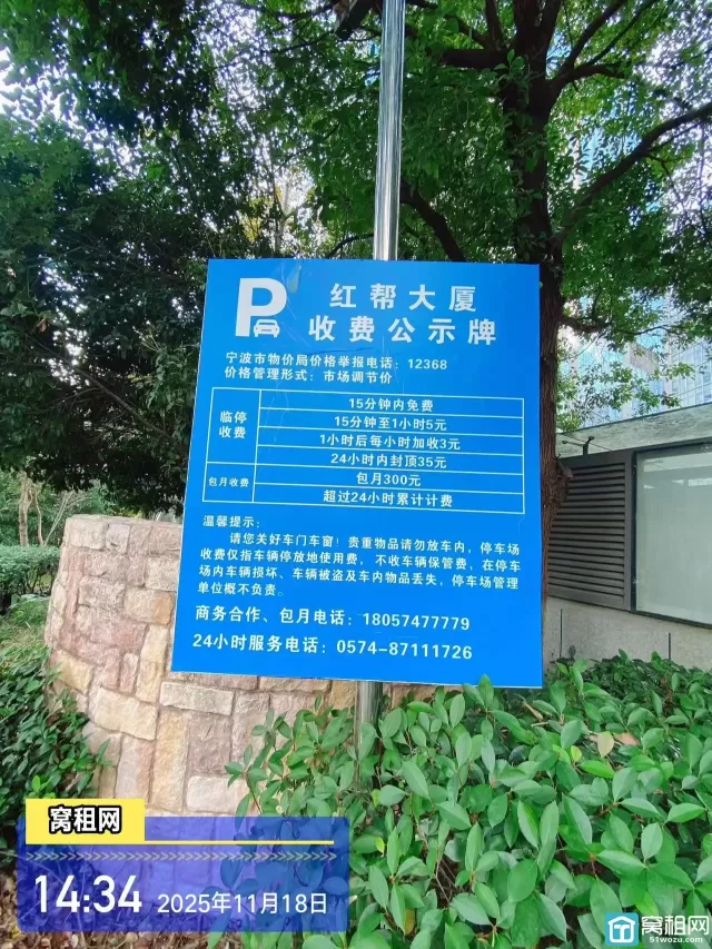 宁波南部商务区联安红帮大厦停车费收费标准