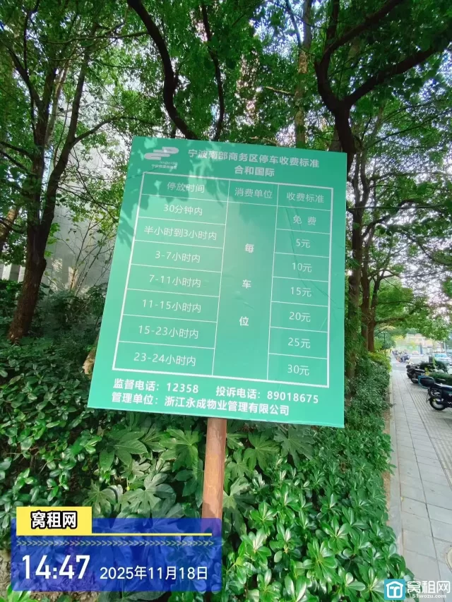 宁波合和国际大厦停车费收取标准？