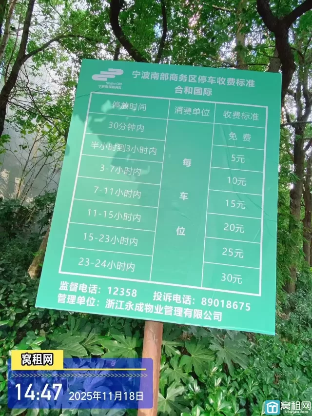 宁波合和国际大厦停车费收取标准？