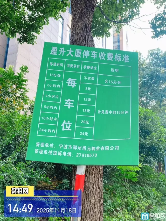 盈升大厦停车收费标准