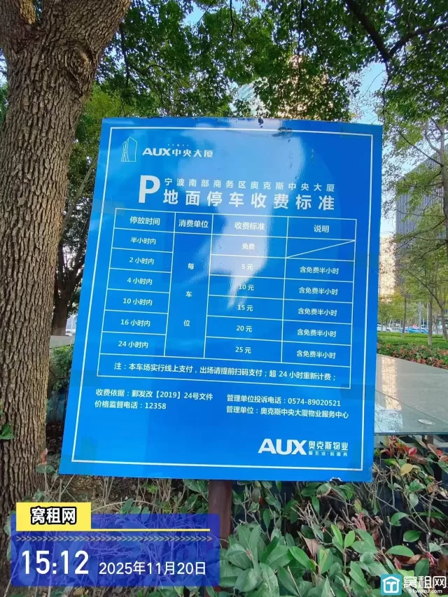 宁波奥克斯大厦停车收费标准