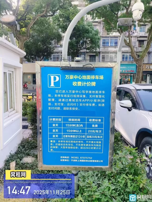 宁波万豪中心大厦停车费多少一小时？