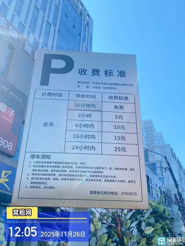 恒凯中心停车收费标准