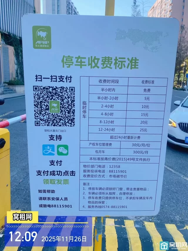 宁波慧和大厦停车场收费以及包月多少？