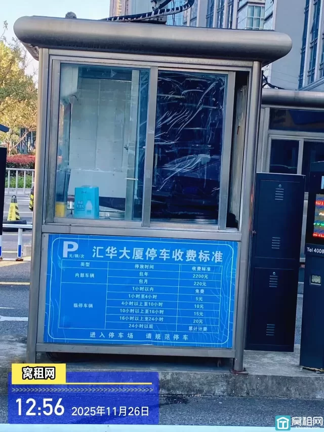 宁波汇华大厦停车收费