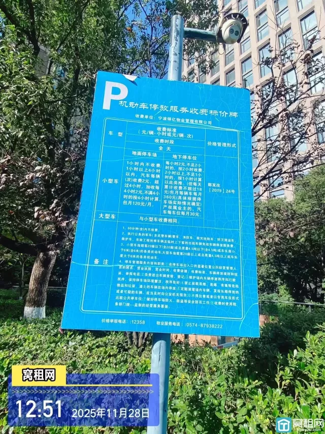 宁波上东国际大厦停车收费