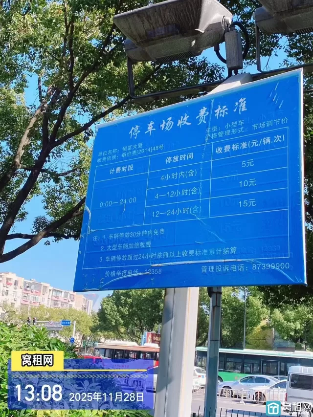 宁波福明路恒富大厦停车收费