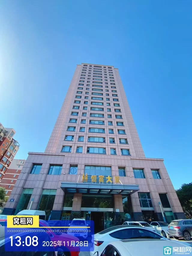 恒富大厦(图3) 恒富大厦(图3)