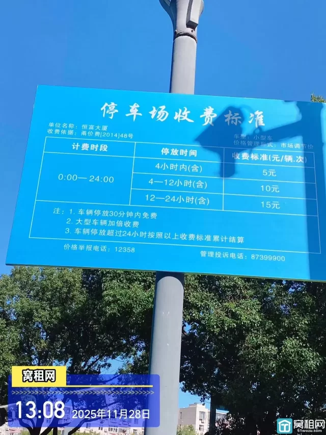 宁波福明路恒富大厦停车收费