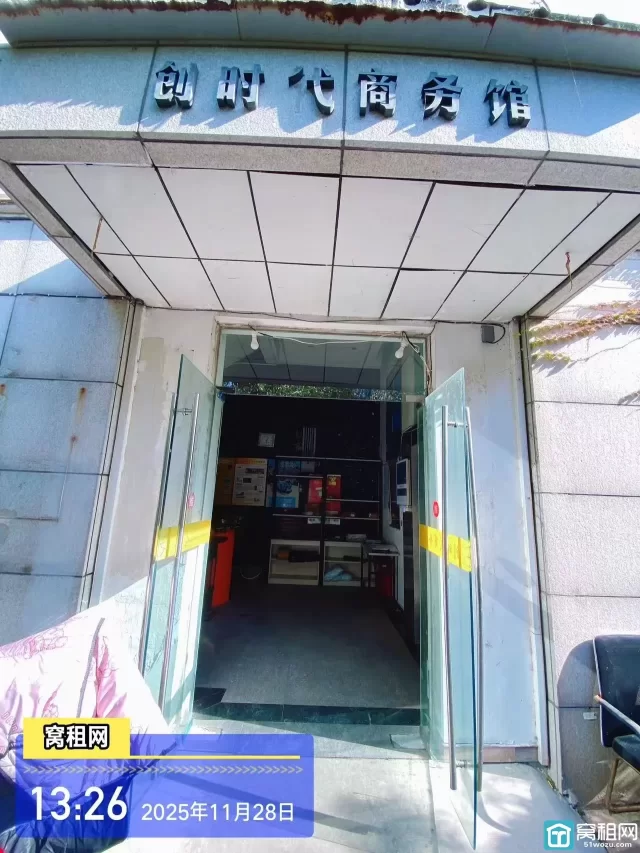 创时代商务大厦