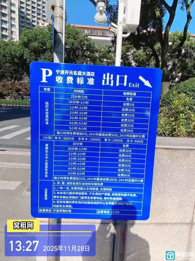 宁波创时代商务楼停车收费多少？