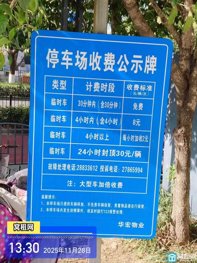 宁波华宏国际大厦停车费