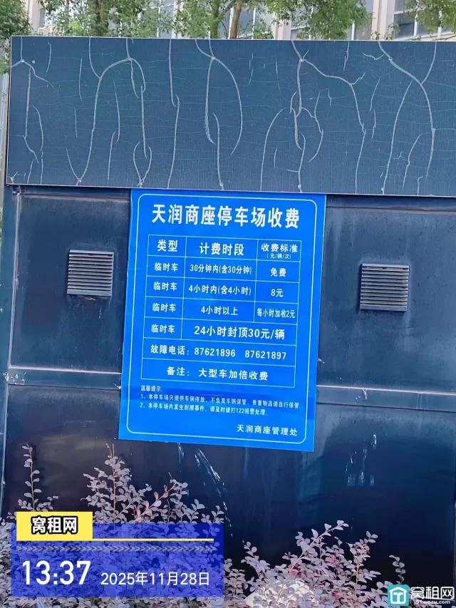 宁波天润商座物业停车收费多少一个小时？