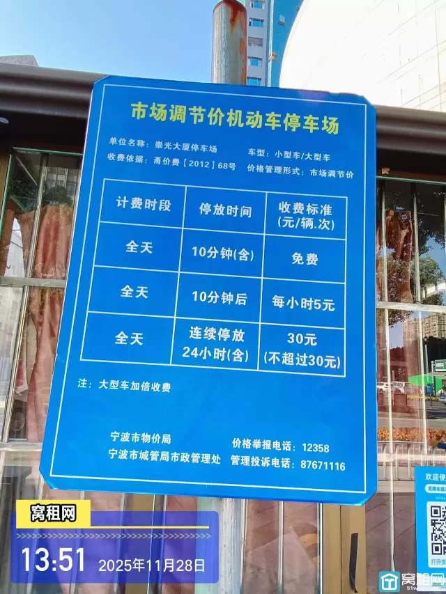 宁波开元酒店对面崇光大厦停车收费标准多少一个月