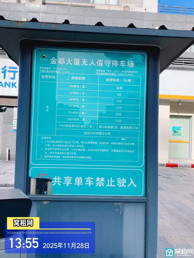 宁波金都大厦停车收费标准多少？