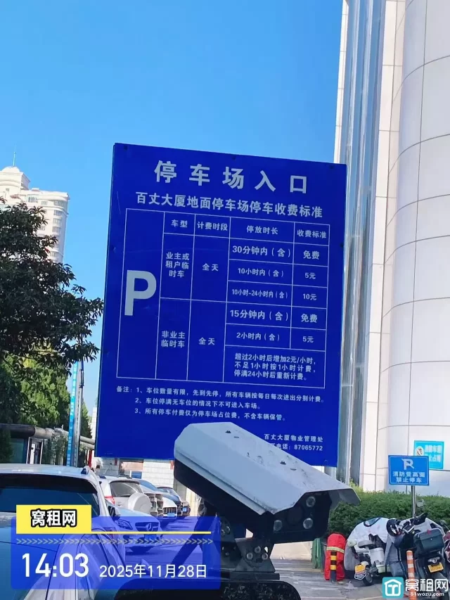 百丈大厦停车场停车收费标准？