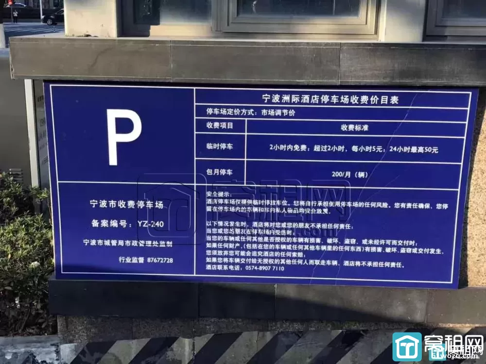 宁波洲际酒店办公楼停车费包月多少？