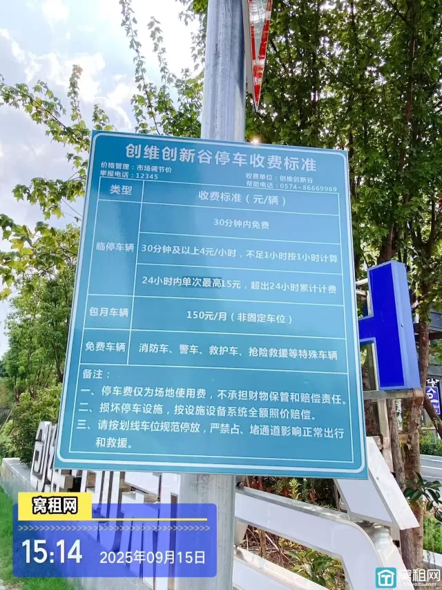 宁波镇海区创维创新谷大厦停车收费