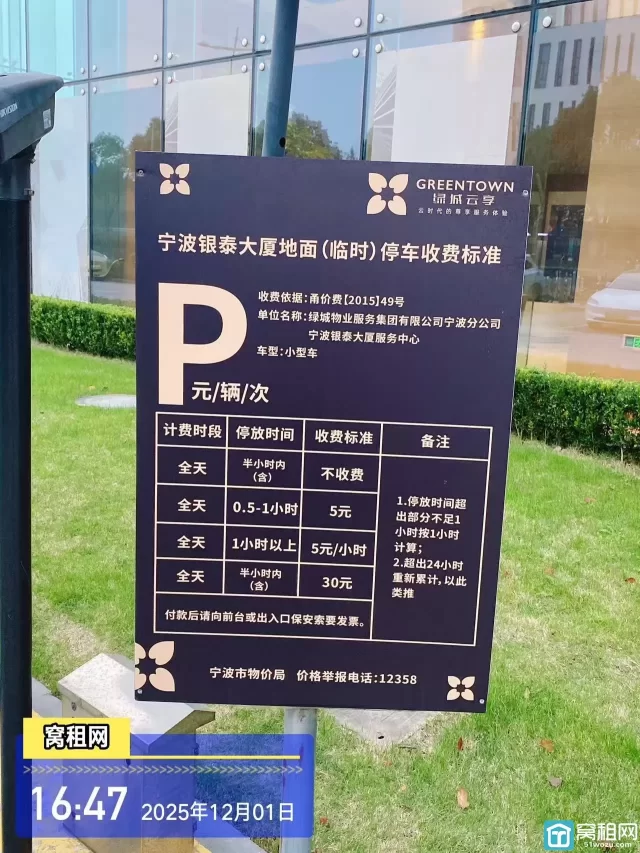 宁波银泰大厦停车收费多少
