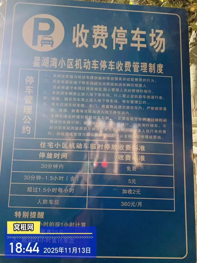 星湖中心大厦停车包月多少？