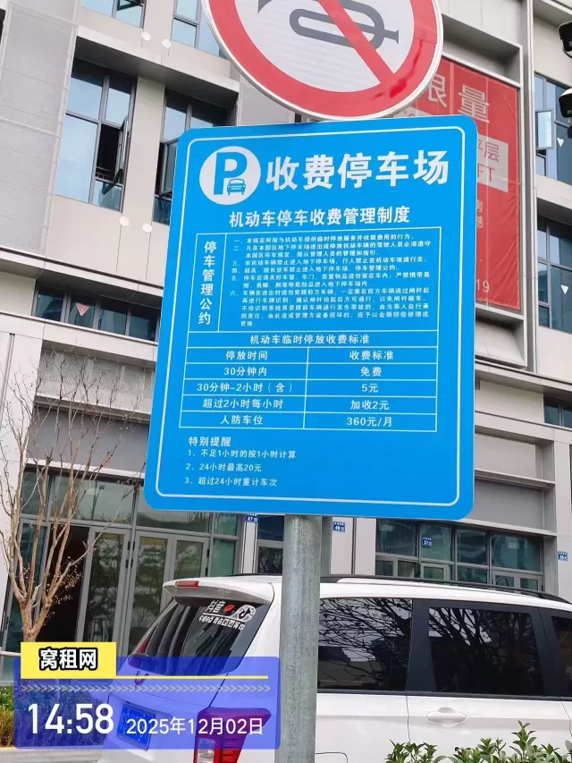 宁波江北万达广场附近鸿辰中心停车收费标准多少？