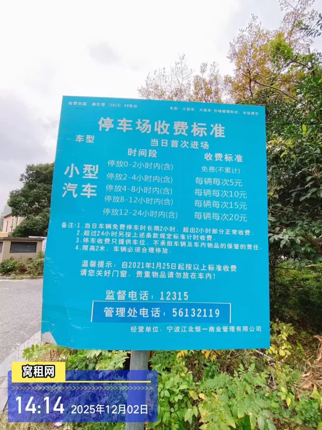 宁波恒一广场写字楼停车收费