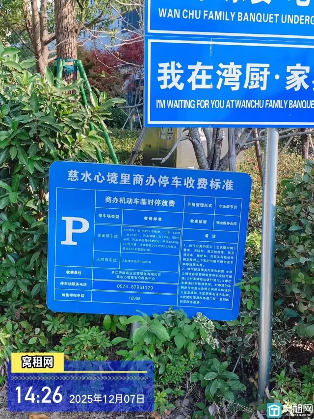 慈城凯投大厦停车费怎么收取？