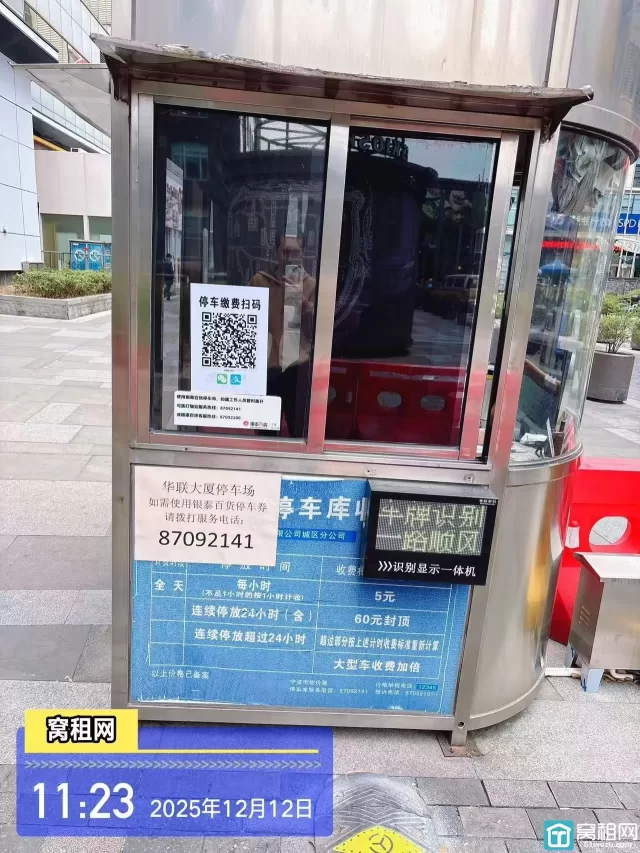 宁波华联大厦写字楼停车收费多少壹小时？