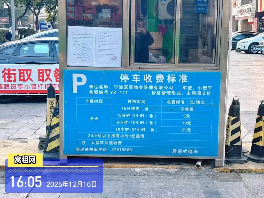 宁波老江东区富豪大厦停车场怎么收费？