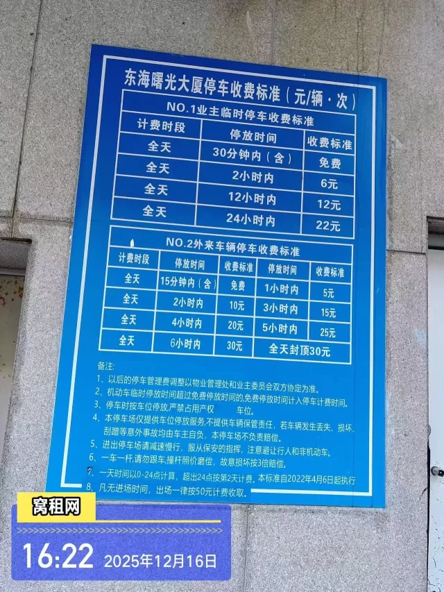 宁波东海曙光大厦写字楼停车费怎么收费的？