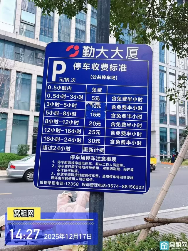 勤大大厦停车收费？