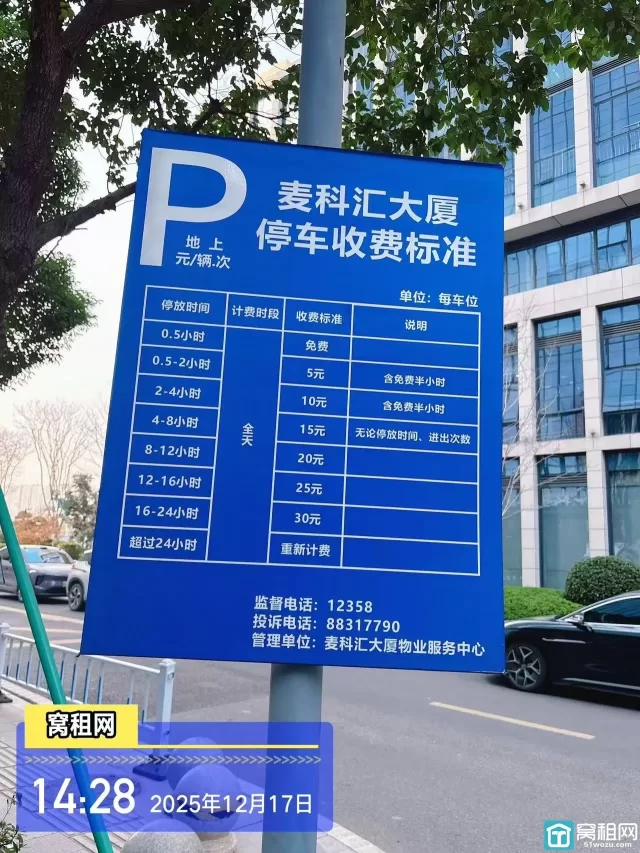 MC麦科汇大厦大厦停车收费标准多少？