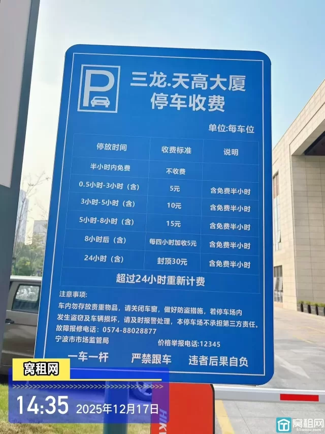 南部商务区3期天高三龙大厦停车如何收费？