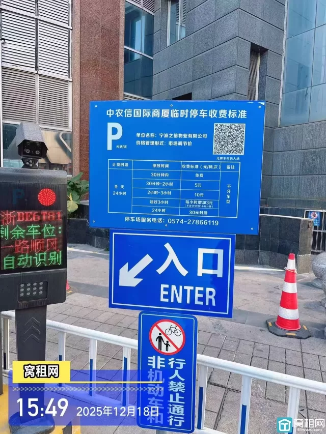 宁波中农信大厦停车场收费？