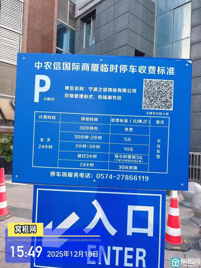 宁波中农信大厦停车场收费？