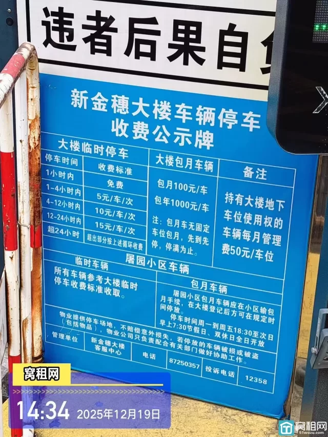 宁波海曙区恒隆中心对面的新金穗大厦停车收费