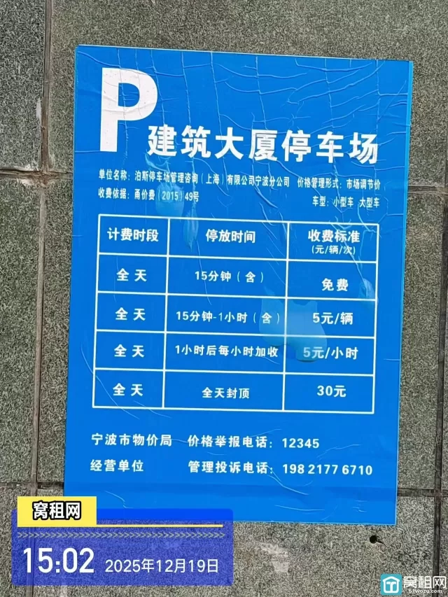 宁波建筑大厦停车收费多少？