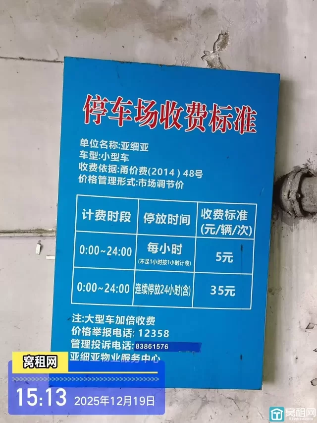 宁波海曙区亚细亚停车收费多少?(图1) 宁波海曙区亚细亚停车收费多少?(图1)