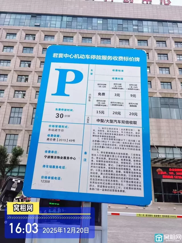 集士港君寰中心停车收费多少