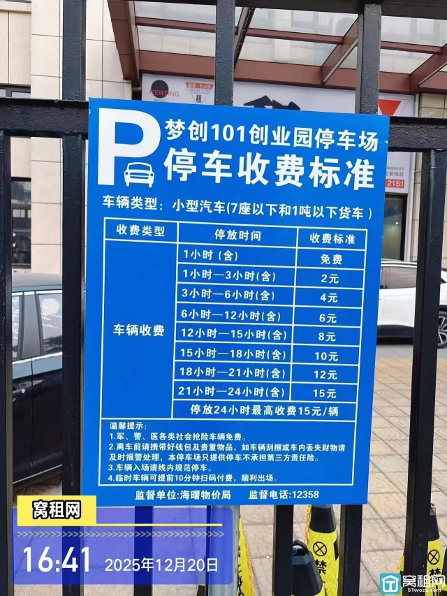 宁波集士港梦创101停车收费标准多少？